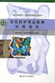 勞動防護(hù)用品法規(guī)解讀與市場銷售合規(guī)指南